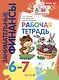 Занимательные финансы. Рабочая тетрадь. 6-7 лет - фото 6