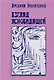 Взгляд ясновидящей. Серия Система творения. Книга первая - фото 1