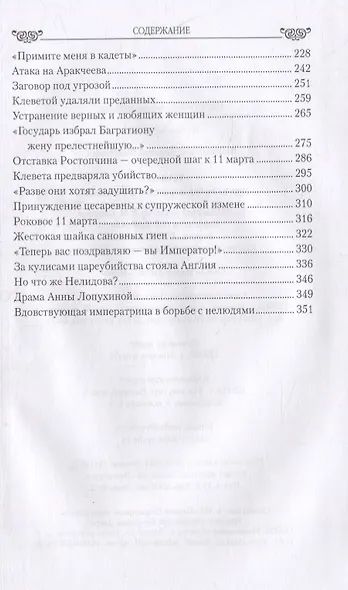 Павел l. Драмы любви и трагедия царствования - фото 7