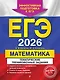 ЕГЭ-2026. Математика. Тематические тренировочные задания - фото 1