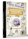 Занимательная математика для детей и взрослых - фото 3