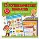13 логопедических плакатов под одной обложкой - фото 3