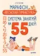 Марафон &quot Японская гимнастика&quot . Система занятий на 55 дней - фото 1