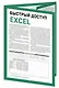 Быстрый доступ. Excel - фото 3