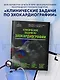 Эхокардиография для начинающих. Суть гемодинамических нарушений, позиции для анализа, определение тяжести порока. 2-е издание, исправленное и дополненное - фото 9