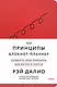 Мои принципы. Блокнот-планнер от Рэя Далио (красный) - фото 1
