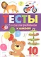 Что должен знать ребенок 3-4 лет. Вып.3 - фото 1
