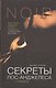 Секреты Лос-Анджелеса - фото 1
