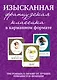 Изысканная французская классика в карманном формате: Призрак оперы. Пармская обитель. Наше сердце (комплект из 3 книг) - фото 1