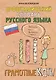Орфографический словарь русского языка. Грамотные коты - фото 1