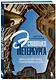 Эстетика Петербурга. Дворы Северной столицы, в которых оживает история - фото 3