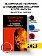 Технический регламент о требованиях пожарной безопасности по сост. на 2025 год - фото 4
