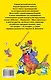 100 любимых стихов и сказок - фото 2
