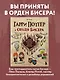 Гарри Поттер и Орден БИСЕРА. Пошаговые мастер-классы для юных волшебников - фото 4