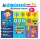 Английский для малышей. Обучающие плакаты - фото 3