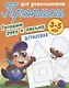 Комплект дошкольника (универсальный) № 37 (комплект из 4-х книг) - фото 4