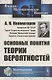 Основные понятия теории вероятностей - фото 4