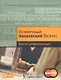 Розничный банковский бизнес: Бизнес-энциклопедия. - фото 1