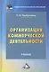 Организация коммерческой деятельности. Учебник - фото 1