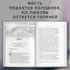 Нежное безумие (Л. Дж. Шэн) - купить книгу в интернет-магазине на ...