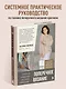 ПОПЕРЕЧНОЕ ВЯЗАНИЕ. Полный гардероб в стиле ОВЕРСАЙЗ. Интерактивное руководство по вязанию крючком - фото 4