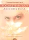 Косметическая акупунктура. Авторский метод (40 карт и книга с комментариями) - фото 1
