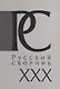 Русский Сборник: Исследования по истории России: архивные находки и источниковедение. Том XXX - фото 1