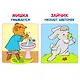 Моя первая книжка. Занятия с ребенком от рождения до года. - фото 2