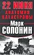 22 Июня : Анатомия катастрофы - фото 1