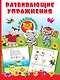 Развивающие упражнения с наклейками. 2-3 года - фото 1