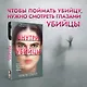 Внутри убийцы (#1) - фото 9