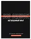 Дневник шк. "Фразы с характером. Без оценок" тв.переплет,полноцв.печать, ламинация "софт-тач" вельвет, пантон, универс.шпаргалка - фото 1