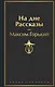 На дне. Рассказы - фото 1