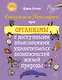 Стихи для Почемучек про организмы с доступными объяснениями удивительных возможностей живой природы - фото 1