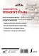 Самоучитель японского языка - фото 2