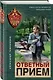 Ответный прием - фото 3