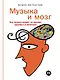 Музыка и мозг: Как музыка влияет на эмоции, здоровье и интеллект - фото 1
