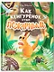 Как кенгурёнок стал пожарным - фото 1