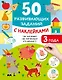 50 развивающих заданий с наклейками. 3 года - фото 1