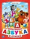 Союзмультфильм. Мультяшная Азбука в Стихах. (Книга из Картона в Пухлой Обложке) - фото 1