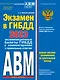 Экзамен в ГИБДД. Категории А, В, M, подкатегории A1. B1 с самыми последними изменениями и дополнениями на 2023 год - фото 1