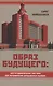 Образ будущего: институциональная система при исправлении допущенных ошибок - фото 1