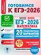 ЕГЭ-2026. Математика. 20 тренировочных вариантов экзаменационных работ. 420 заданий. Базовый уровень - фото 4