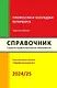Справочник. Профессии и колледжи Петербурга 2024/25 - фото 1