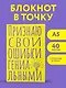 Книга для записей А5 40л тчк. "Признаю свои ошибки гениальными" - фото 3