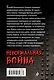 Ненормальная война - фото 2