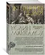 Женщины Цезаря. Цикл Владыки Рима. Книга 4 - фото 2