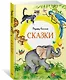 Сказки - фото 3
