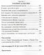 Тайные силы в истории России (РусСопр) Бегунов - фото 4