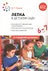 Лепка в детском саду. 6-7 лет. Конспекты занятий. ФГОС - фото 1